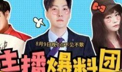 团播男主播爆料视频,揭秘幕后真相，带你走进直播行业风云